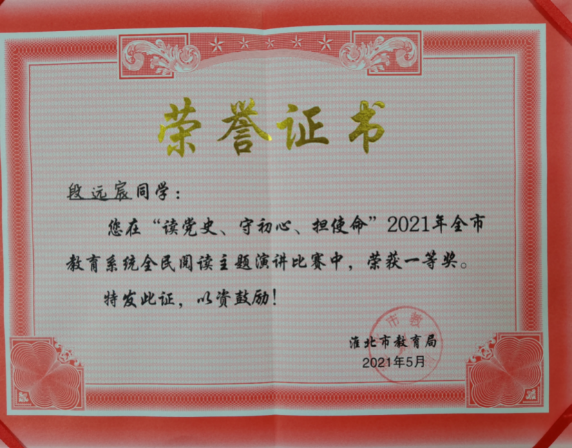 段远宸演讲比赛获奖新闻稿539.png