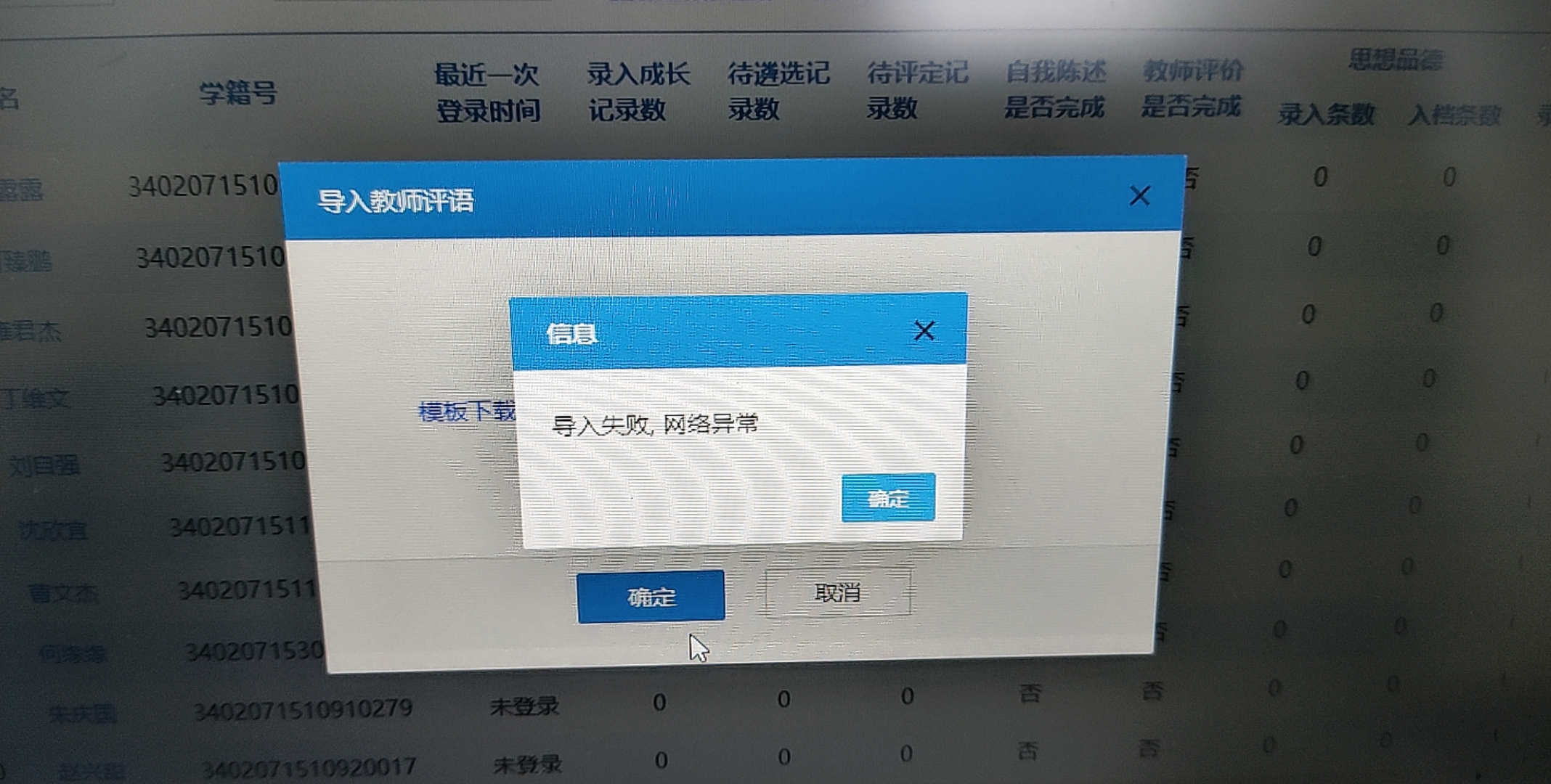 上传成绩出现网络异常.jpg