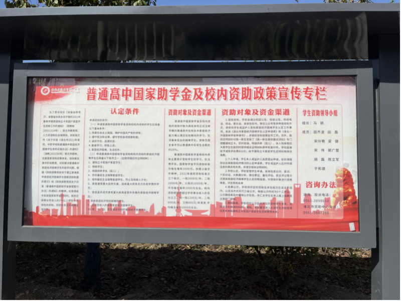 淮北一中：“党建+学生资助”爱心助力学生成长
